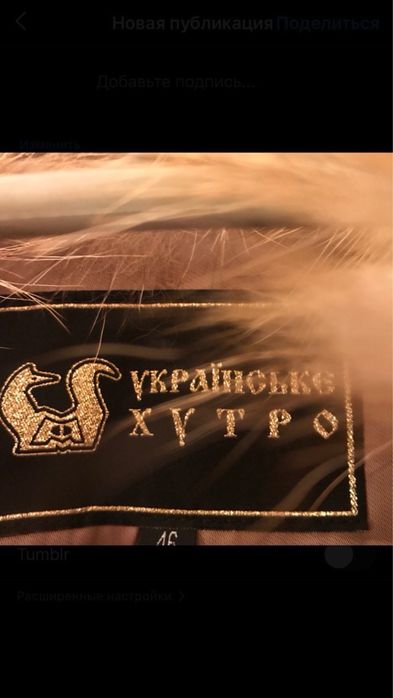 Шуба жіноча.