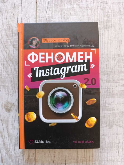 Л. Соболева. Феномен Instagram 2.0
