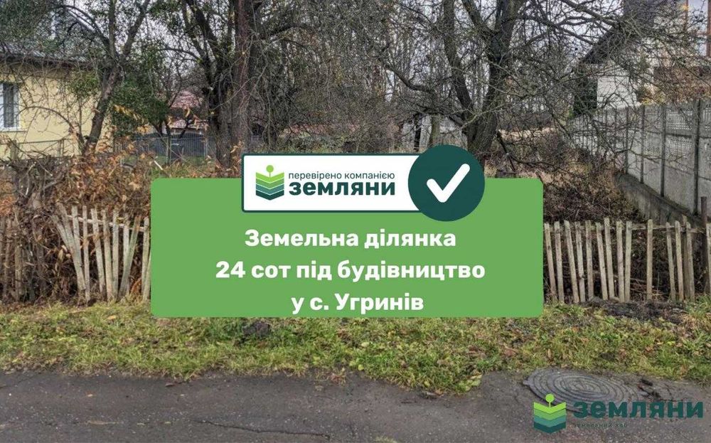 Продається ділянка 24 сот в Угринові (8)