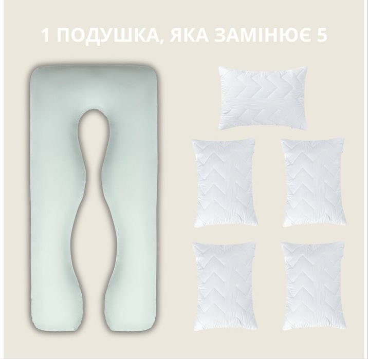 Подушка для вагітних