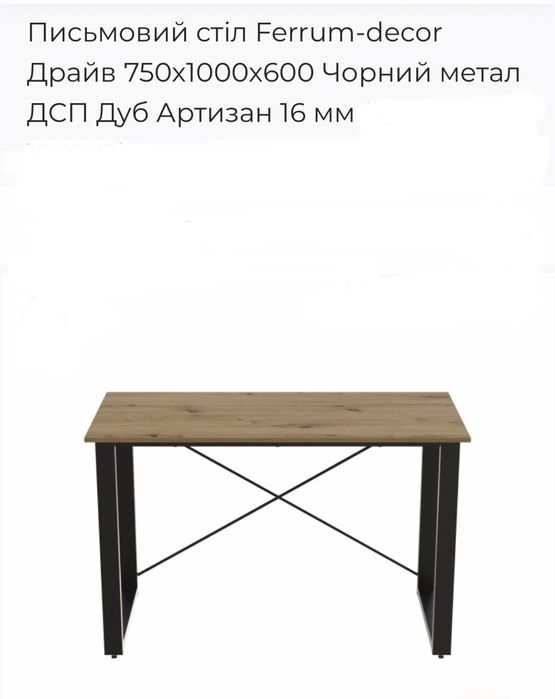 Письменный стол FERRUM-DECOR drive