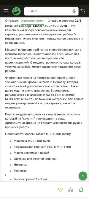 Машинка для стрижки Moser Edition 1400