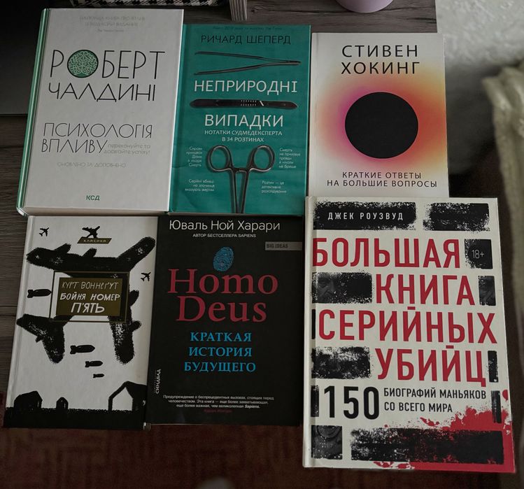 КнигиЧалдіні, Шеперд, Хокінг, Воннегут, Харарі, Роузвуд
