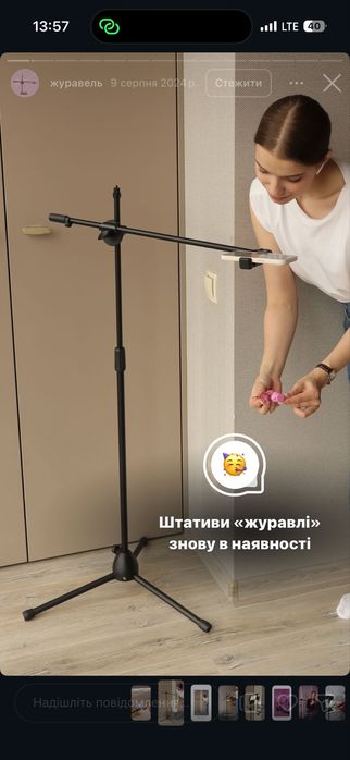 Штатив «журавль »
