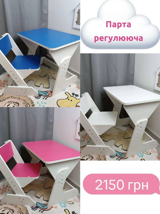 Дитяча парта зростаюча