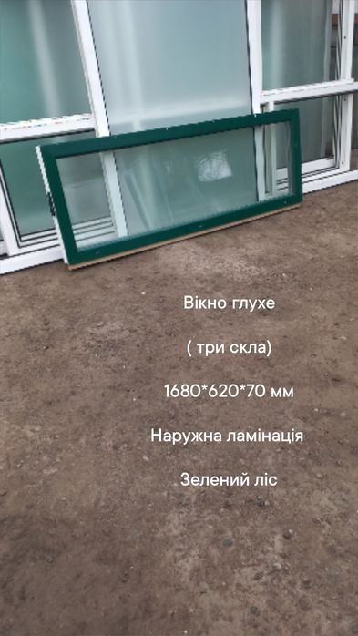 Окно фрамуга  б.у. 1750*550 мм ,глухое, в идеальном состоянии