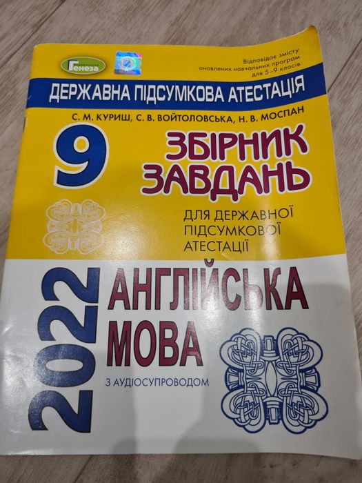 Збірник завдань для ДПА з англійської мови.