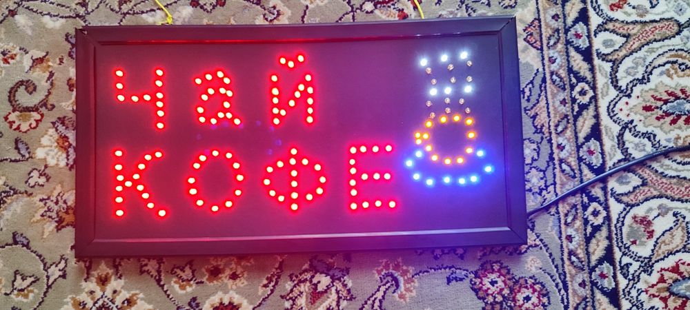 Світлодіодна вивіска  "Чай/Кава".