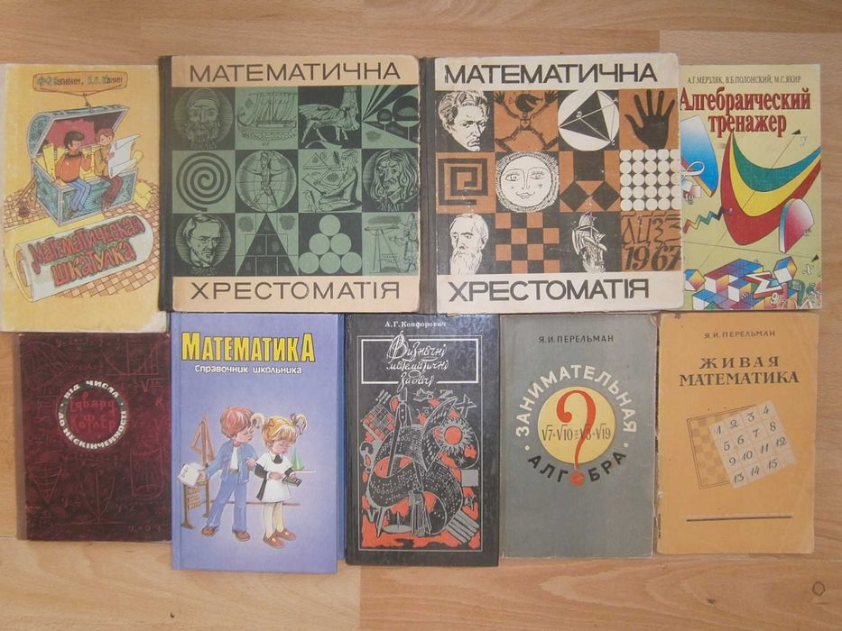 Сканави Выгодский Пособия по математике Справочники Головоломки Фокусы