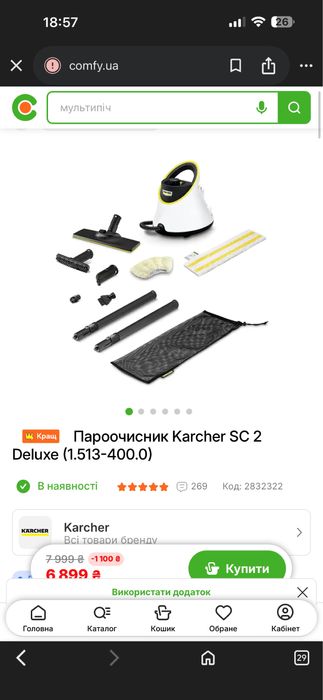 Пароочисник Karcher SC 2 Deluxe (1.513-400.0)