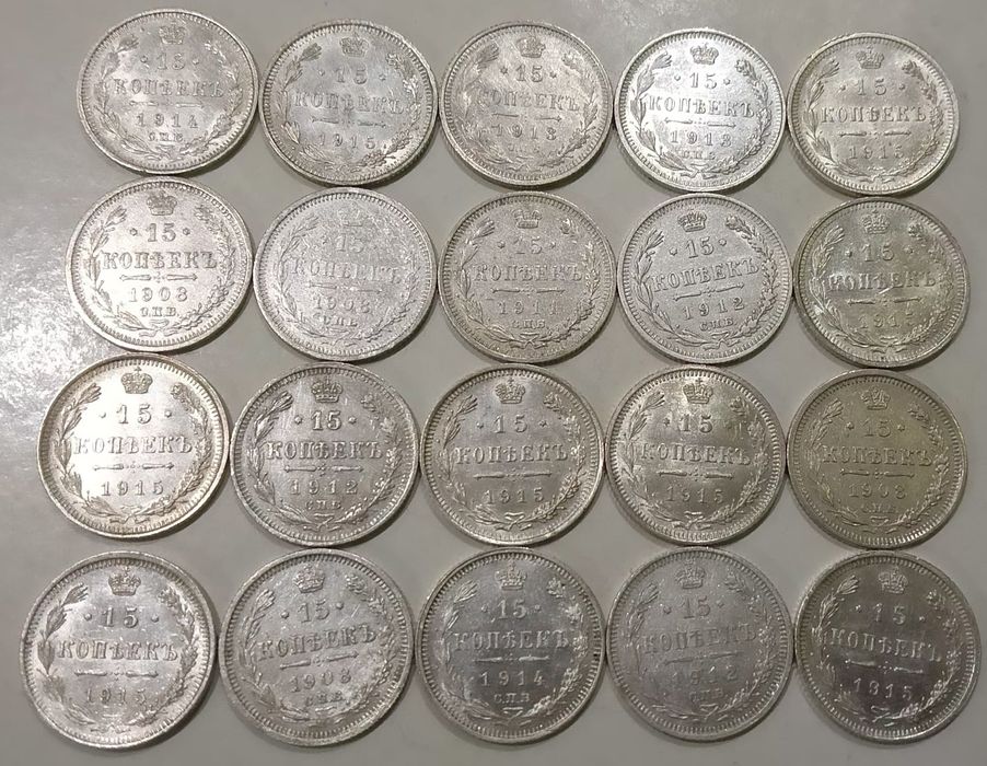Продам царские билоны 15 копеек