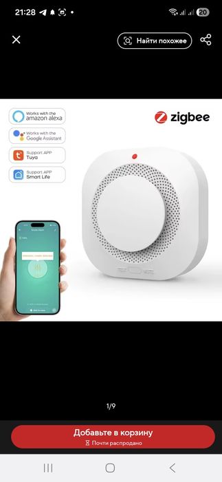 Беспроводные датчики  дыма и газа Tuya/ Smart Life Zigbee