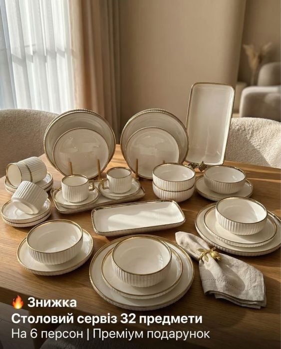 Золотий колір І Сервіз преміум І Акція І в нову квартиру І RG 6804