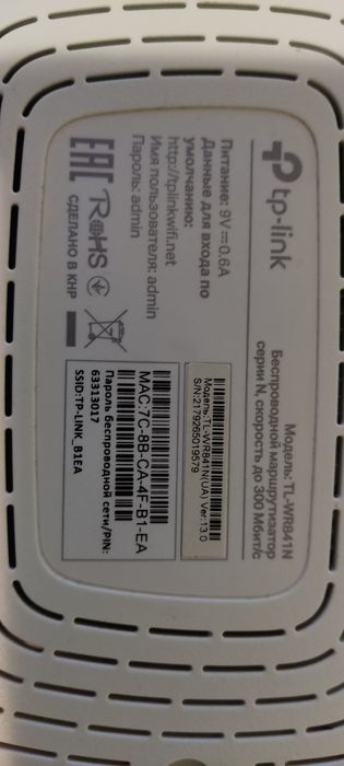 Маршрутизатор TP-LINK TL-WR841N