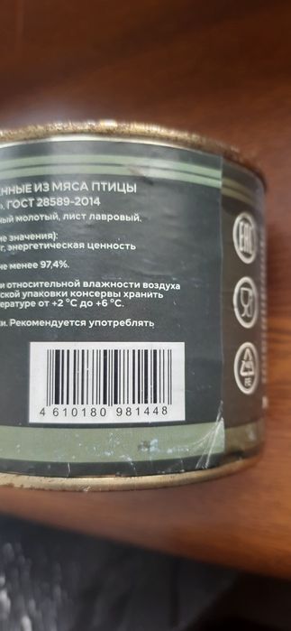 Консерва трофей..