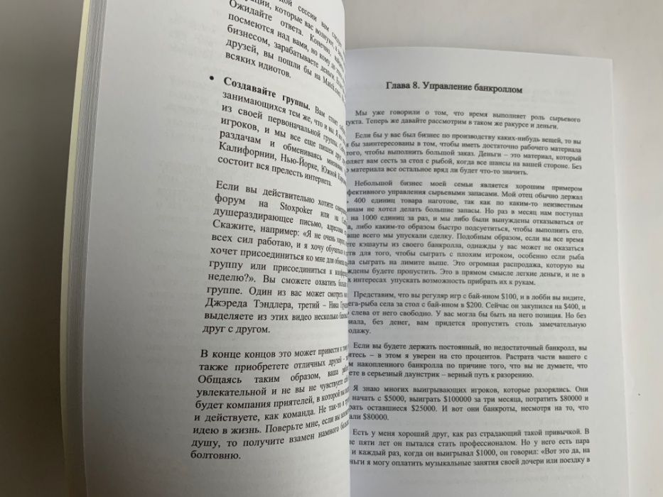 Дасти Шмидт, Скотт Браун. Относитесь к покеру как к бизнесу.
