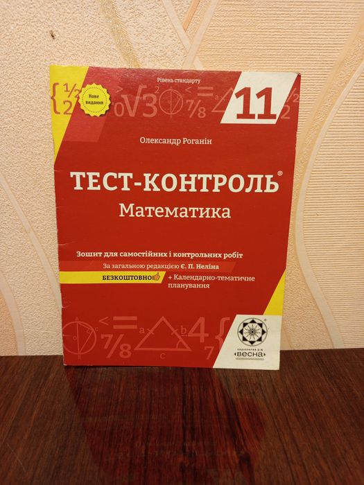 О.М. Роганин. Математика Тестконтроль