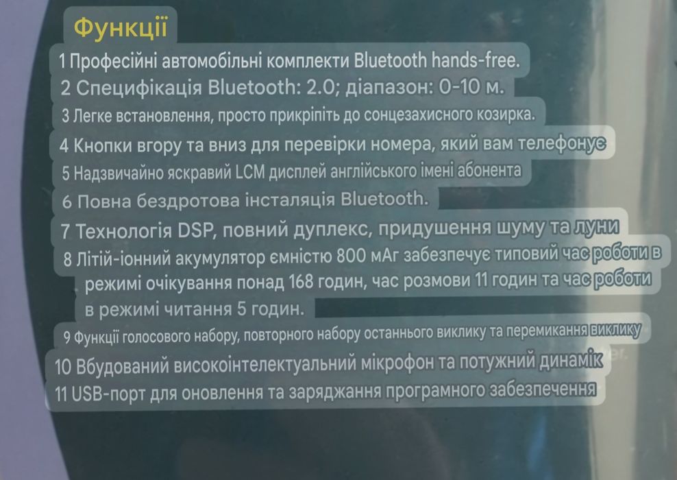 Блютуз гарнітура в авто