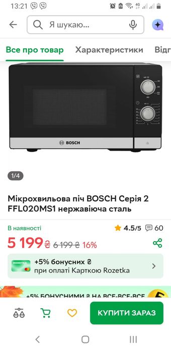микроволновка BOSCH