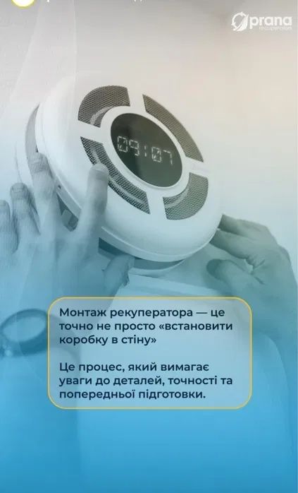 Рекуператор Прана Wi-Fi | економія тепла | монтаж рекуператора