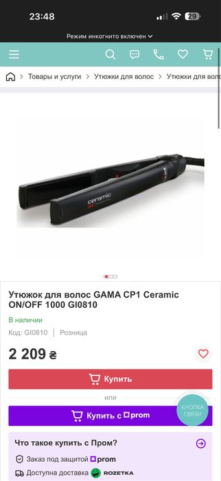 Утюжок для волос GAMA CP1 Ceramic
