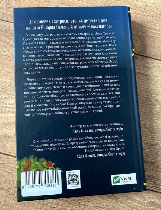 Книга Як розкрити власне вбивство (Крістен Перрін)