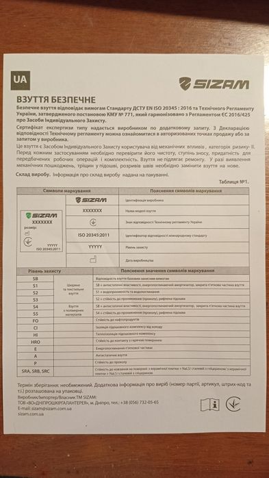 Черевики робочі захисні sizam
