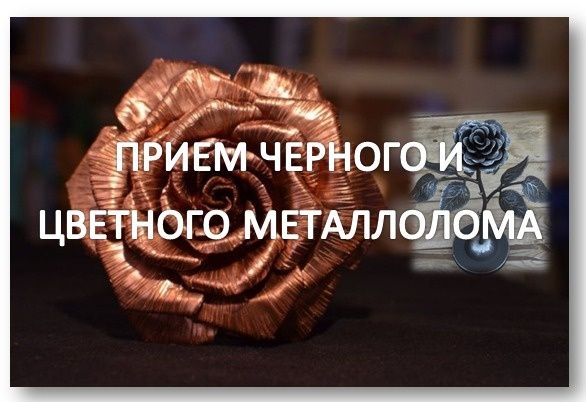 Металлолом вывоз металлолома прием металлолома