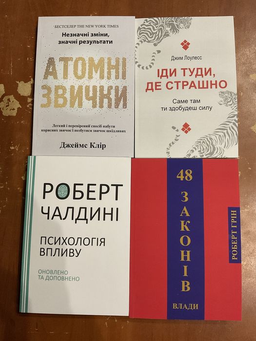 Атомные привычки/ Атомні звички/ Джеймс Клір
