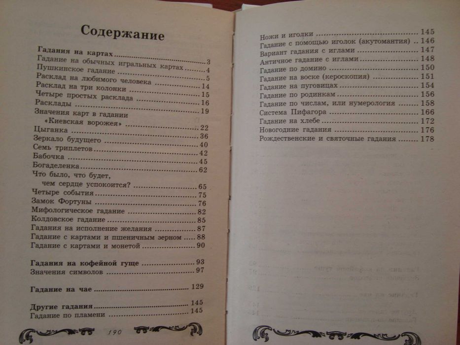 Книга «Самые лучшие гадания для девочек».