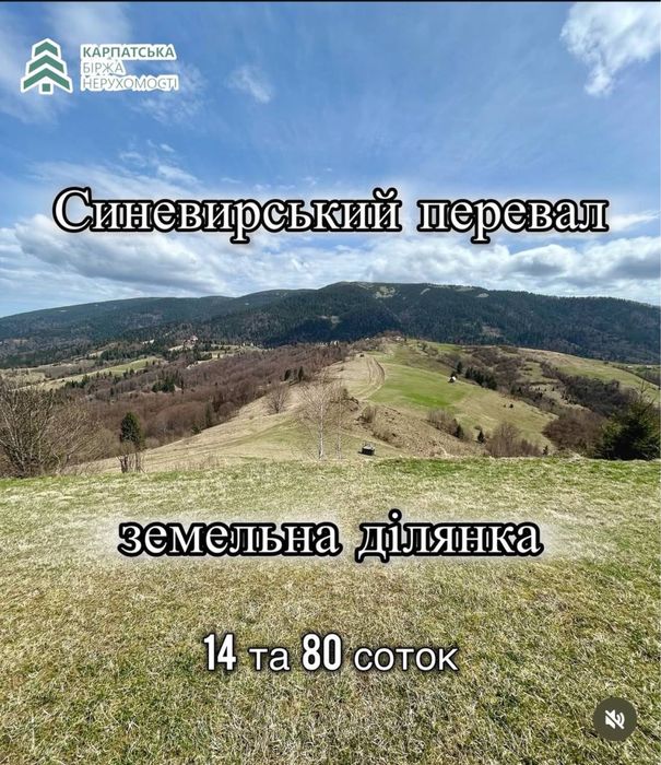 Земельна ділянка Синевирський перевал