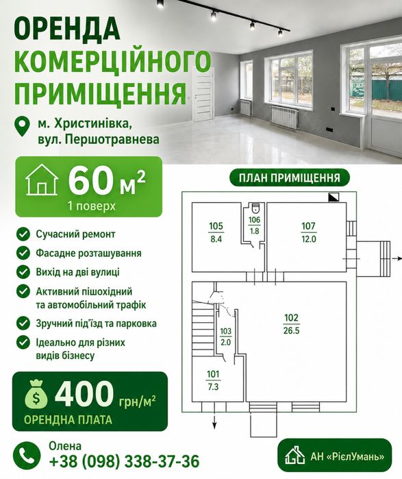 Оренда комерційного приміщення в м.Христинівка