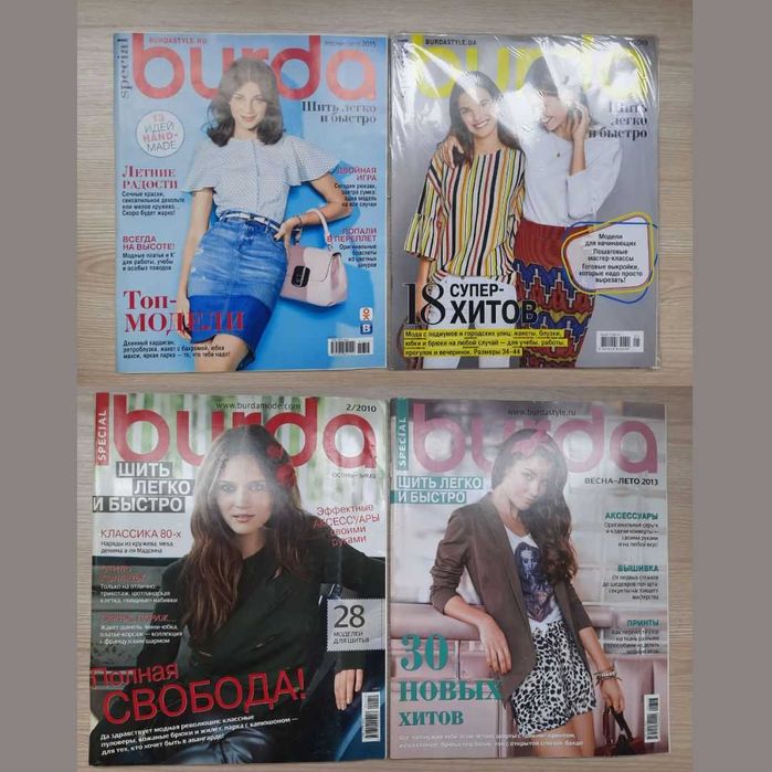 ЛЮБЛЮ ШИТИ, BURDA спецвипуски, VERENA, Сабріна (50-100 грн)