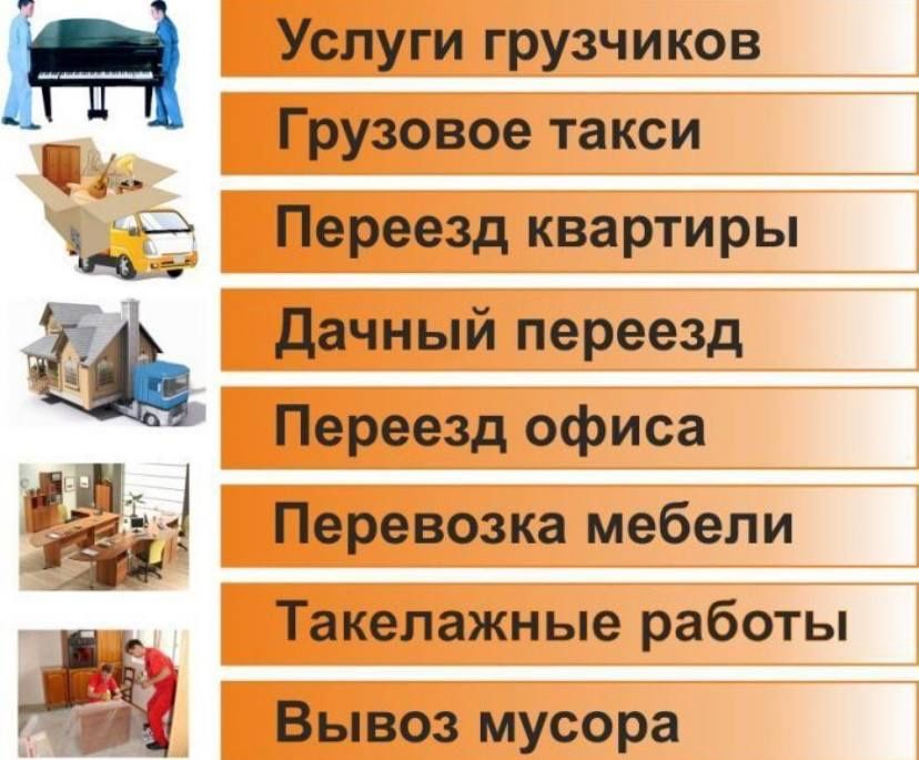 Недорого. Грузоперевозки Перевозка Мебели Вещей.