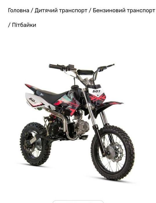 Підлітковий підбайк 125куб із електростартером