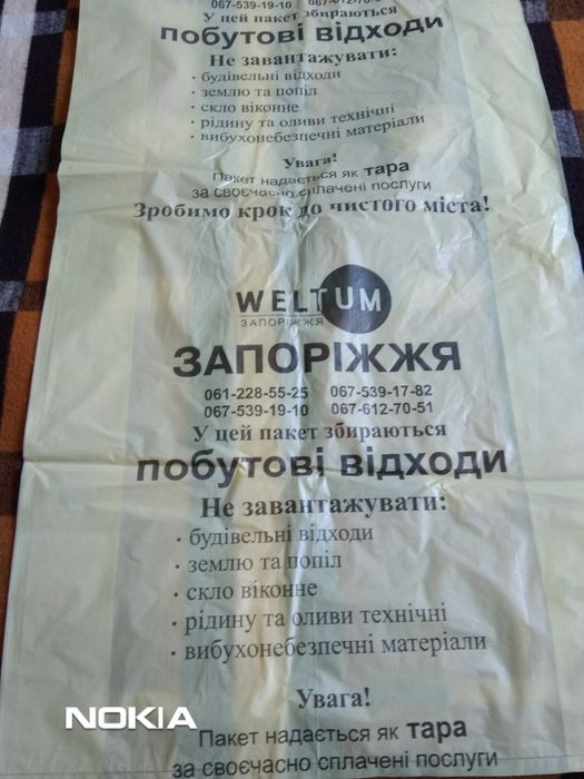 Пакет для мусора Weltum большой