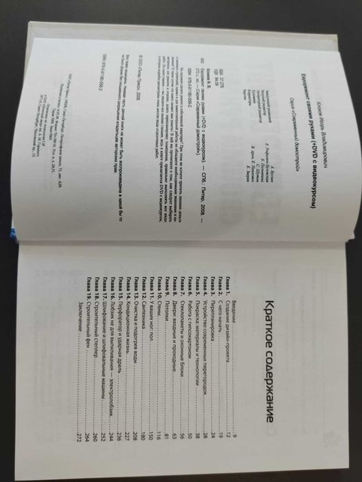 Книга Евроремонт Своими Руками,  Клоков И. 24х17х2см