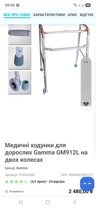 Продам ходунки  GAMMA.