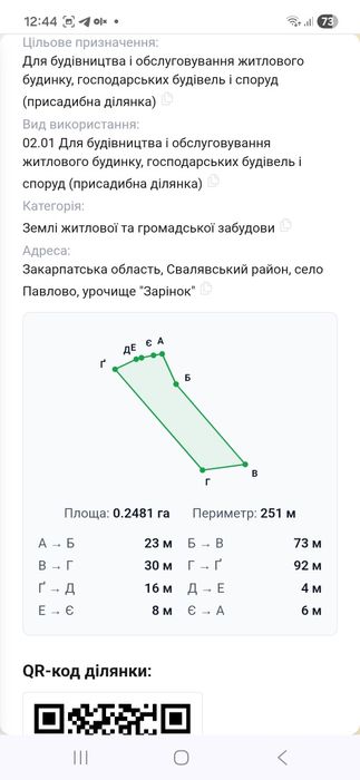 Продаю ділянку з фундаментом у потока  Павлово Закарпатської області
