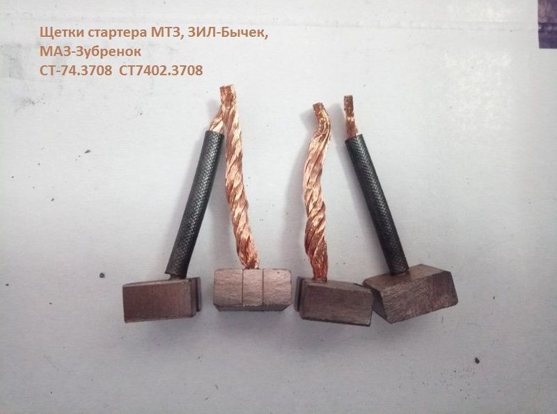 Щетки стартера ваз ,газ ,паз ,маз, камаз,: 100 грн. - Стартер, запчасти ...