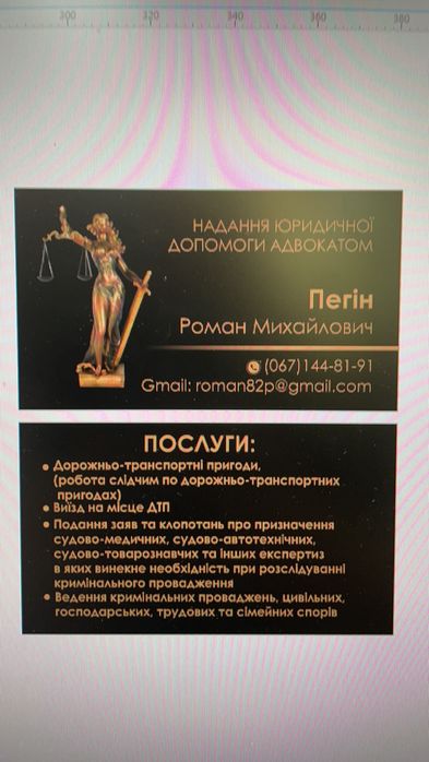 Адвокат надасть правову допомогу у військових, ДТП та цивільних справа