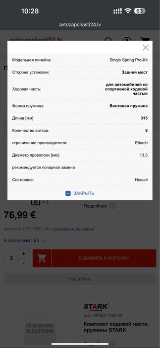 Задні пружини Ейбах Eibach Audi, VW, Golf,Passat, Skoda