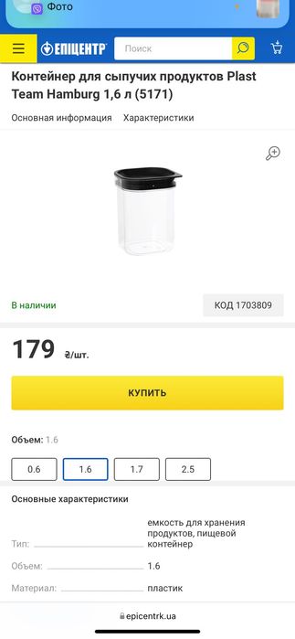 Контейнер для сыпучих продуктов Plast Team Hamburg 1,6л