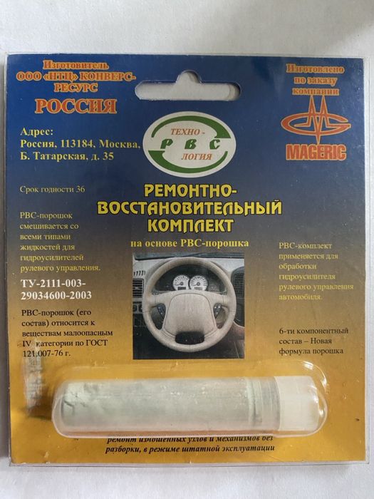 Присадка в двигатель РВС-ИПИ Mageric