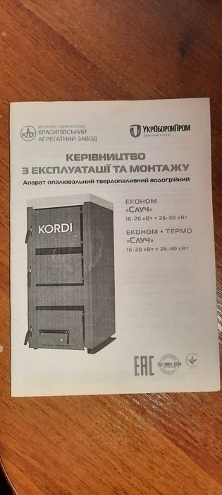 Котёл твердотопливный Корди 20 кВт