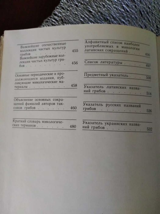 Справочник миколога и грибника "Грибы"