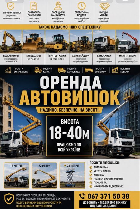 Оренда автовишки услуги автовишки 18/22/28/40 м | Послуги автовишки | Телескопічна та колінчаста