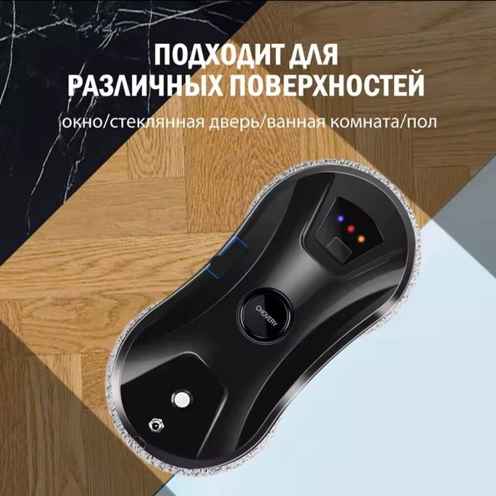 Робот для мытья мойки мийки мойка окон, вікон, робот пылесос.