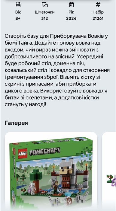 Lego Вовк із Цитаделі 21261