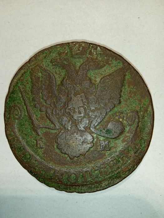 Пять копеек. 1777 и 1786 год.